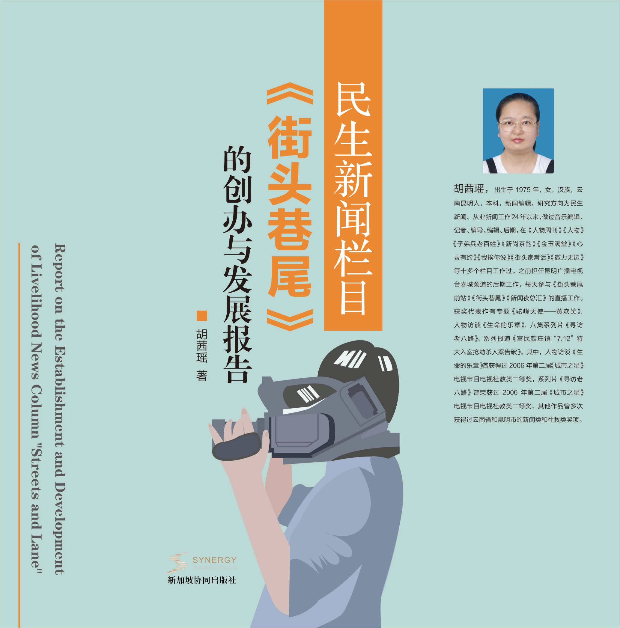 民生新闻栏目《街头巷尾》的创办与发展报告