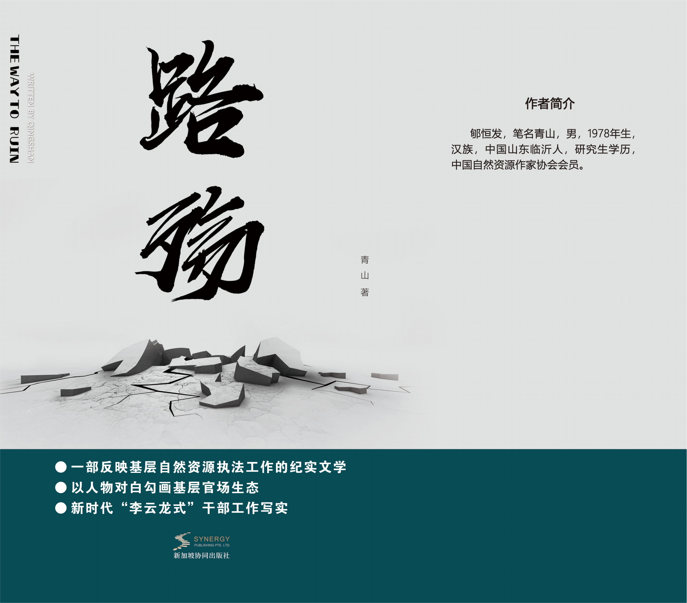 路殇