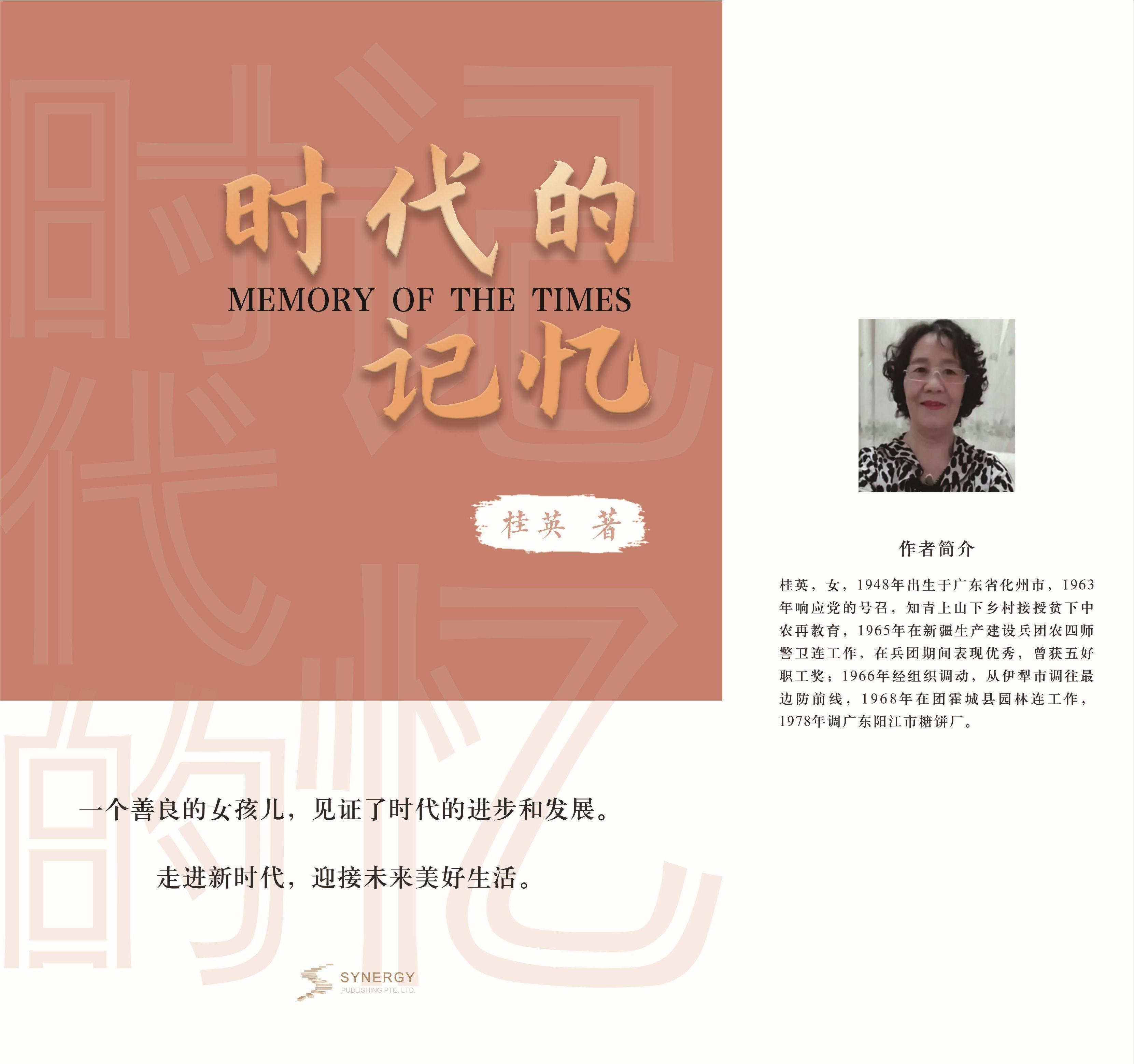 时代的记忆