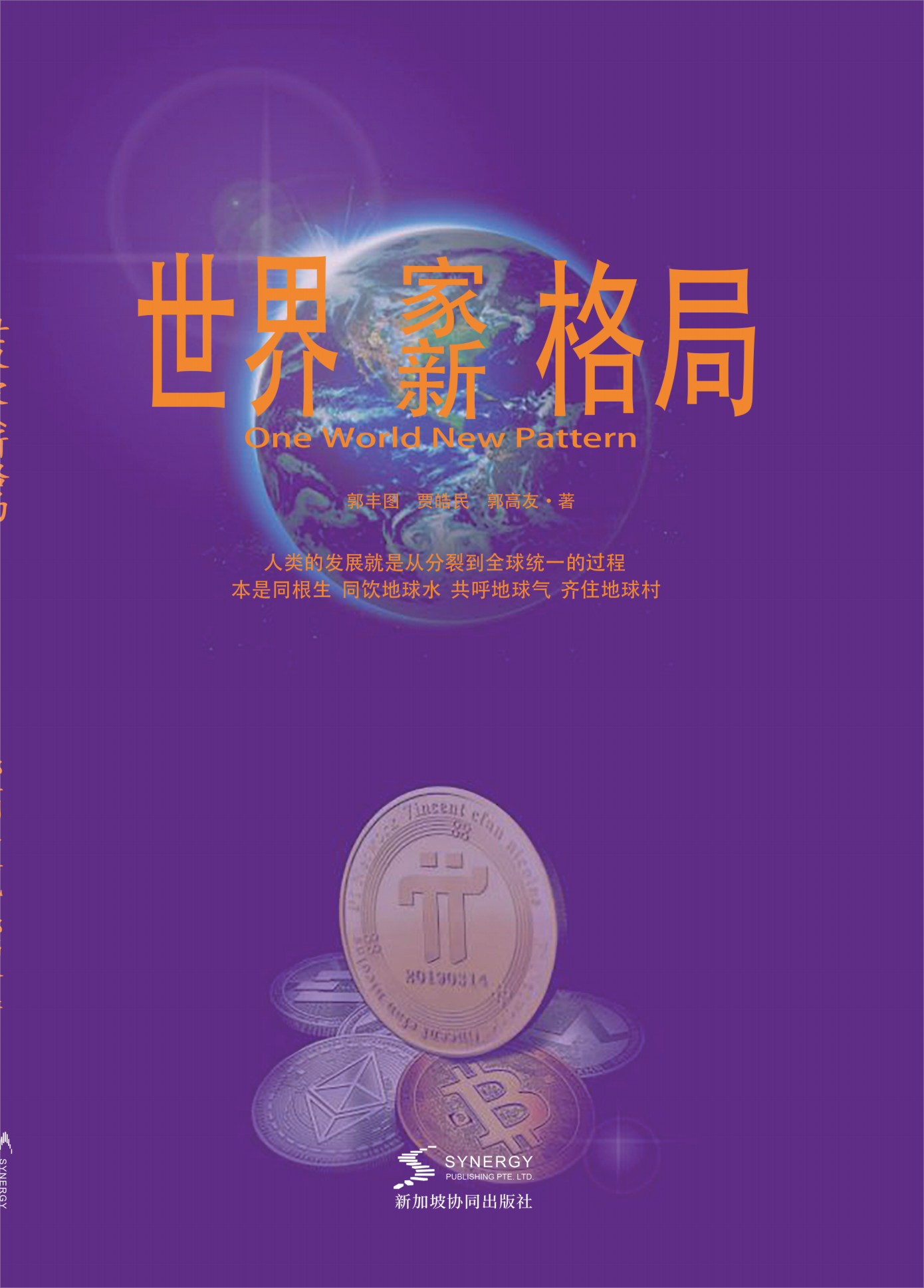 世界家/新格局