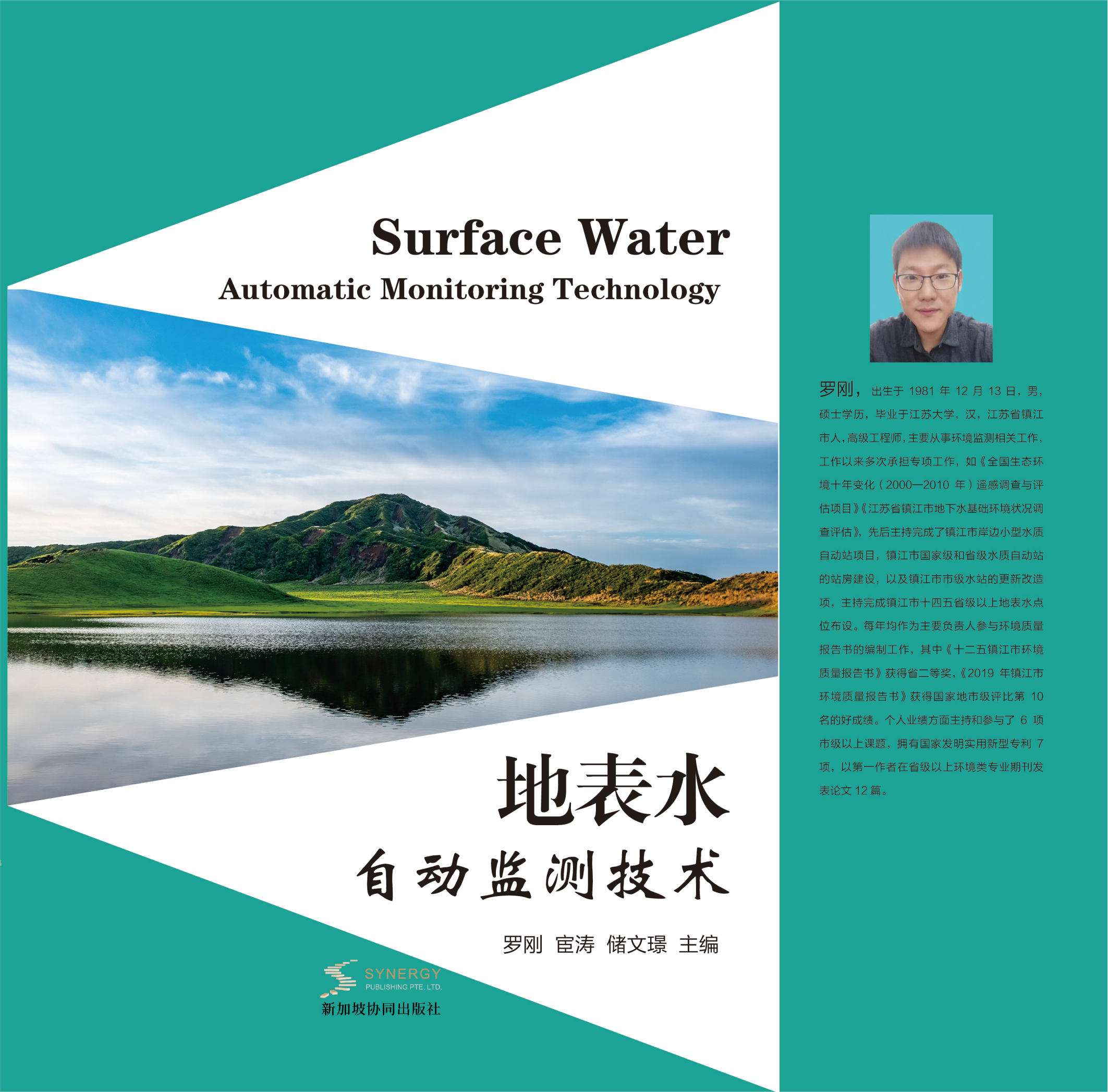 地表水自动监测技术