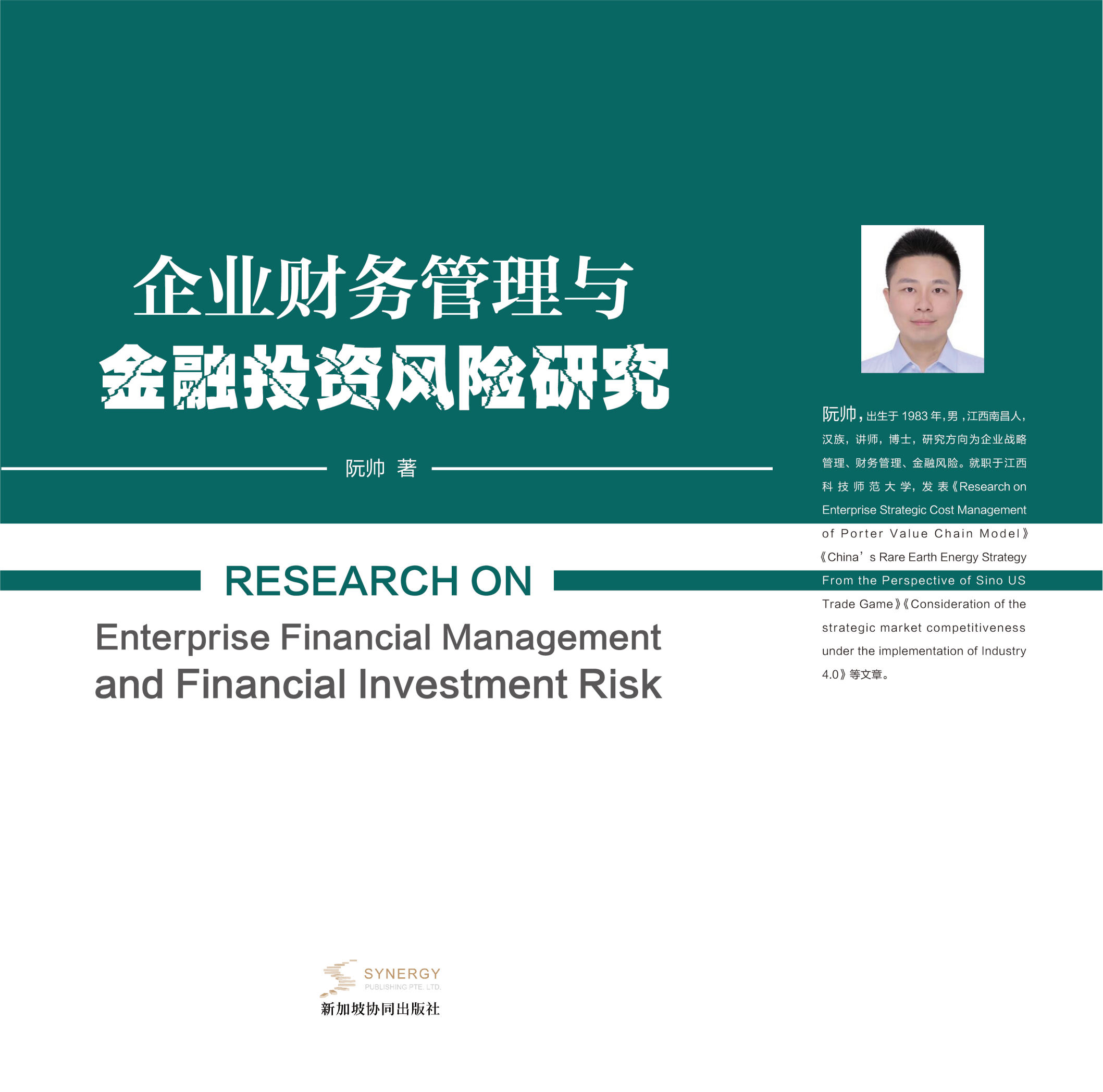 企业财务管理与金融投资风险研究