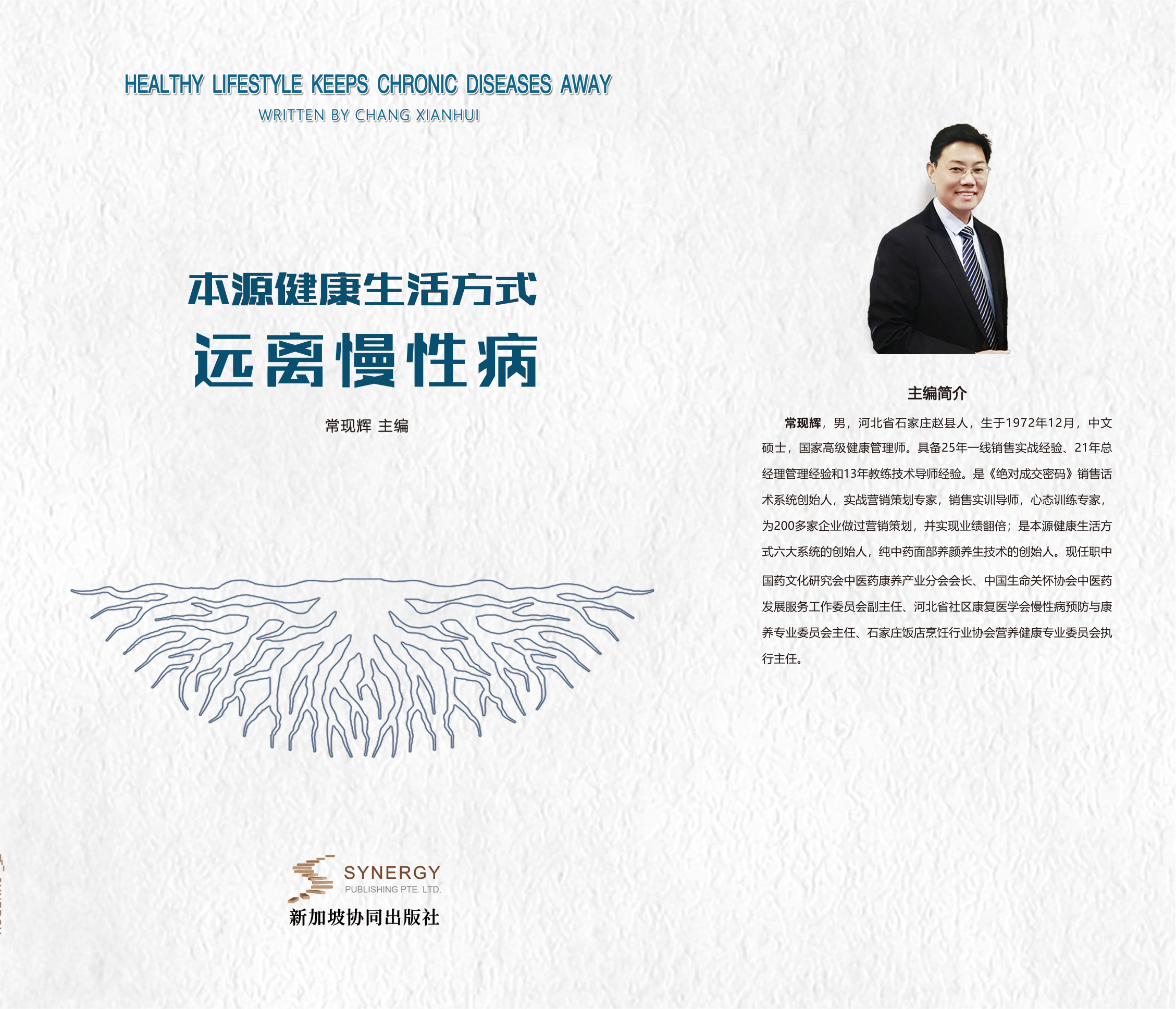 本源健康生活方式远离慢性病