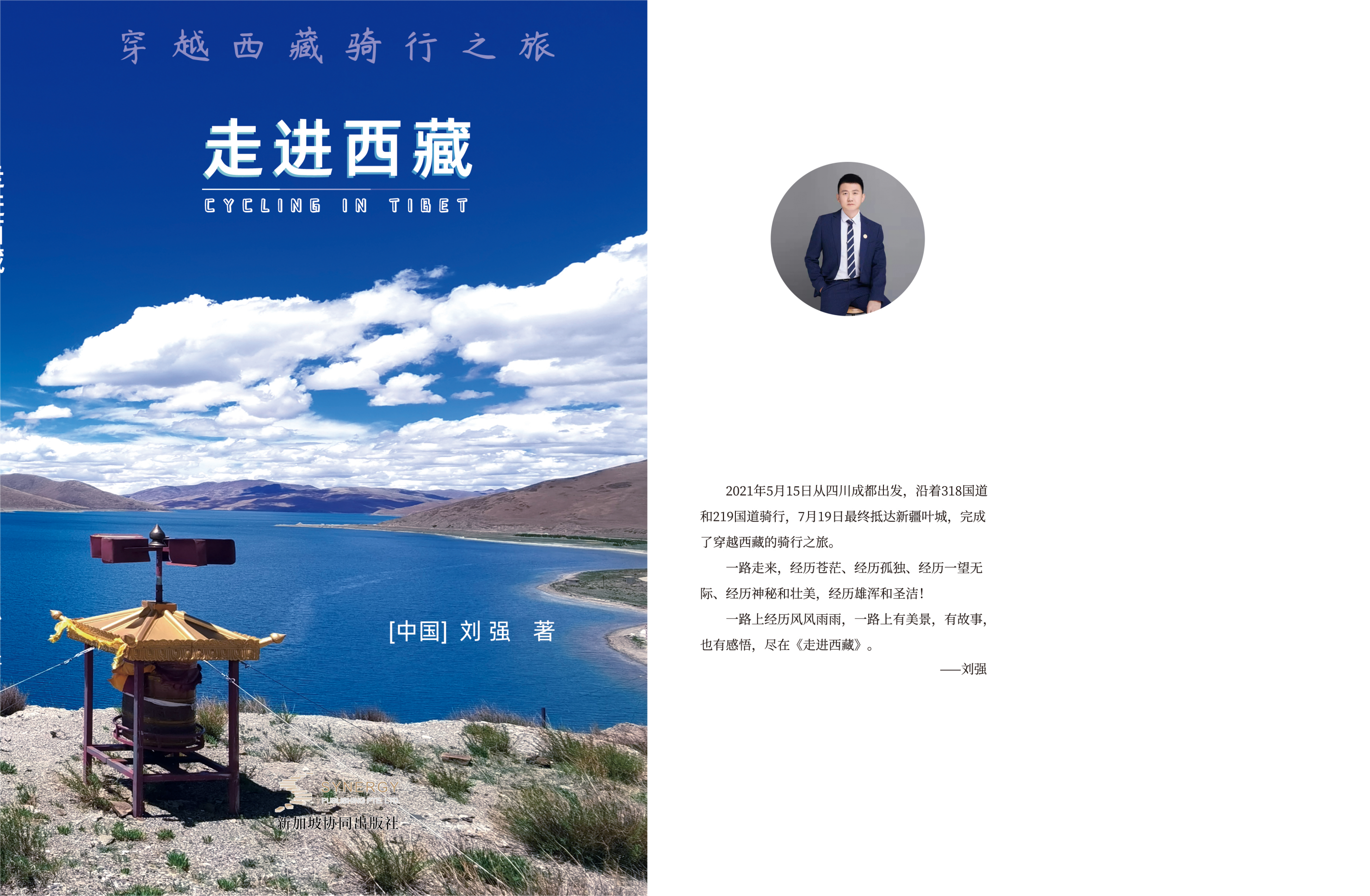 走进西藏