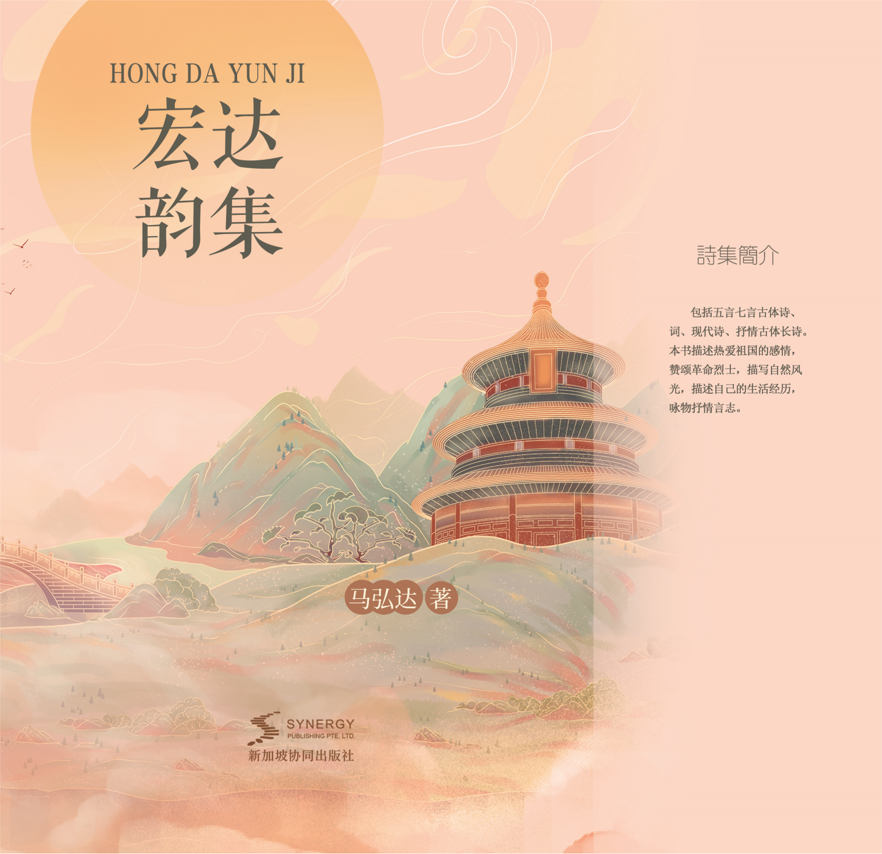 宏达韵集