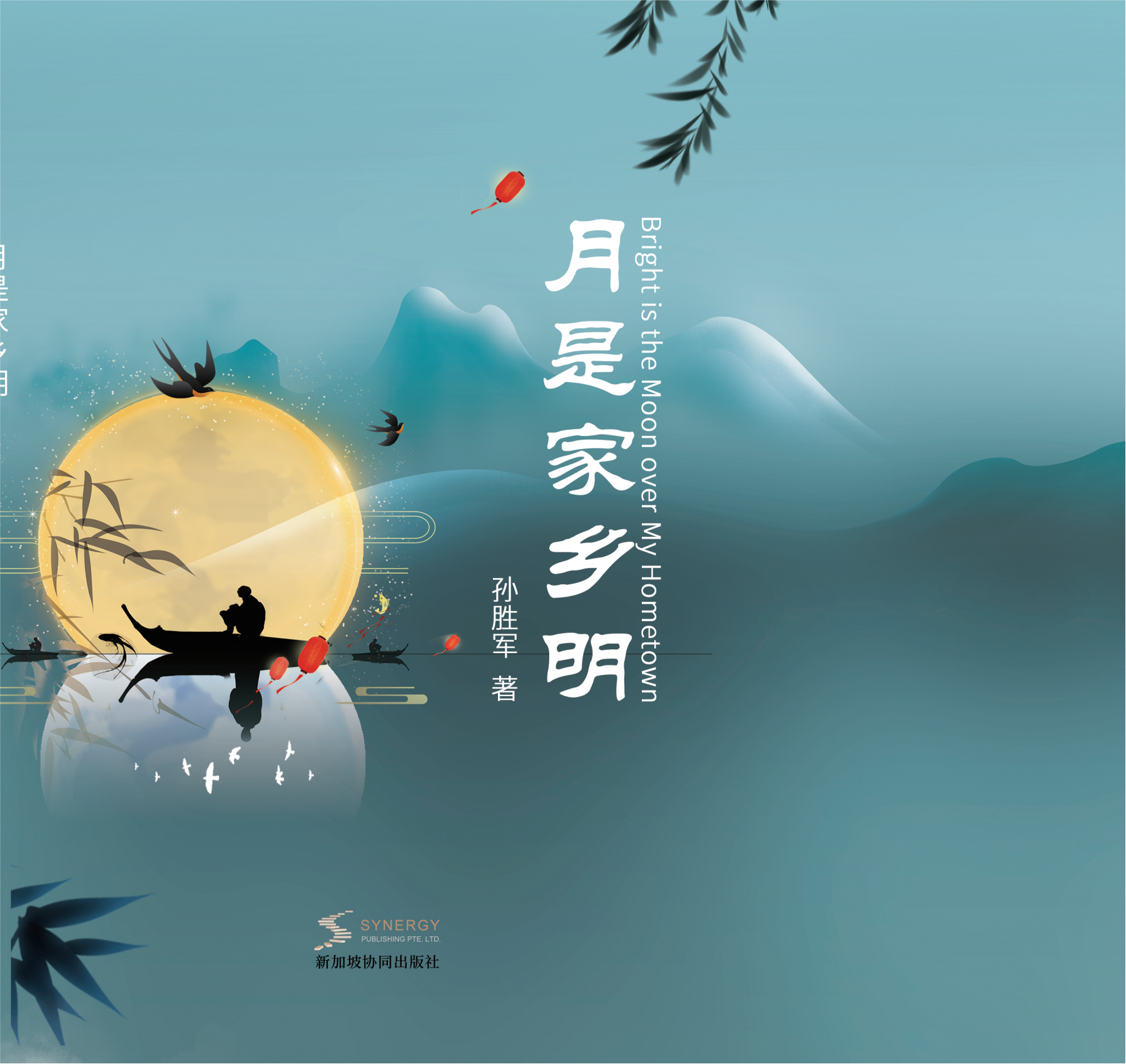 月是家乡明