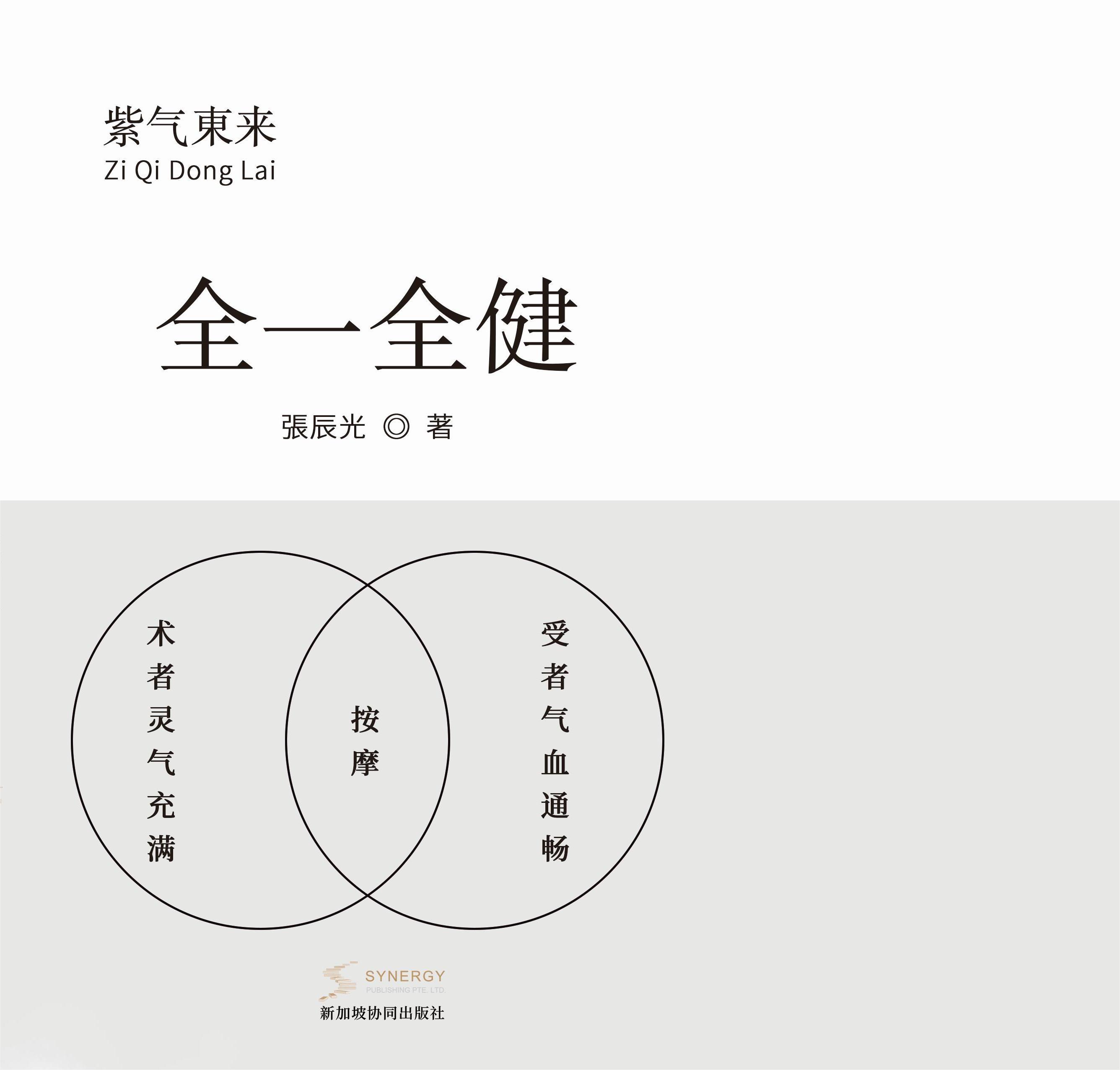 全一全健——紫气東来