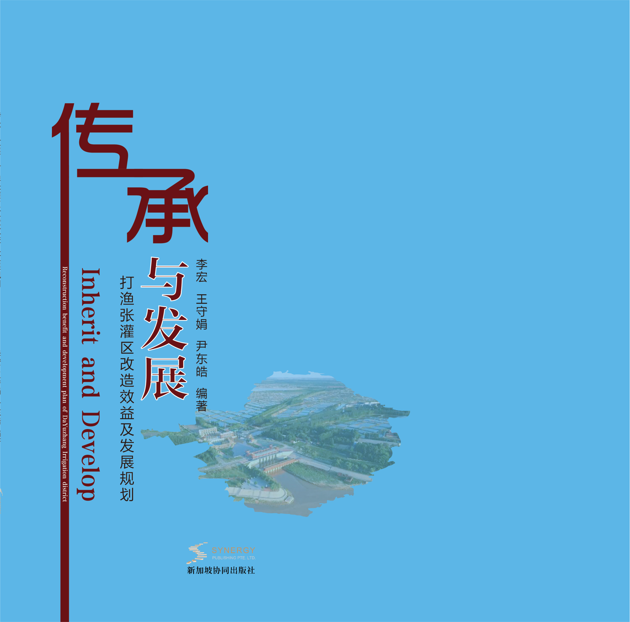 传承与发展 打渔张灌区改造效益及发展规划