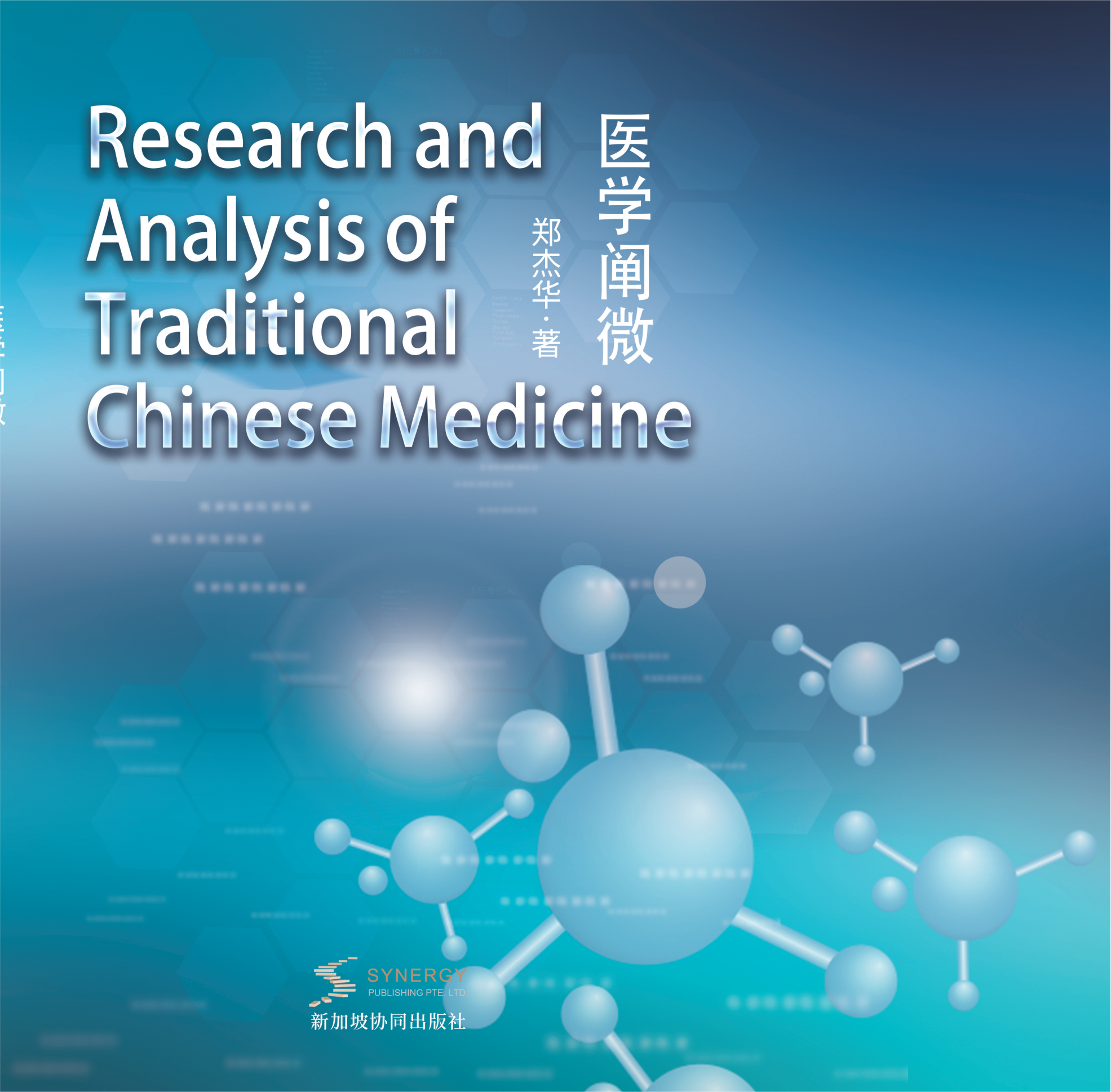 医学阐微