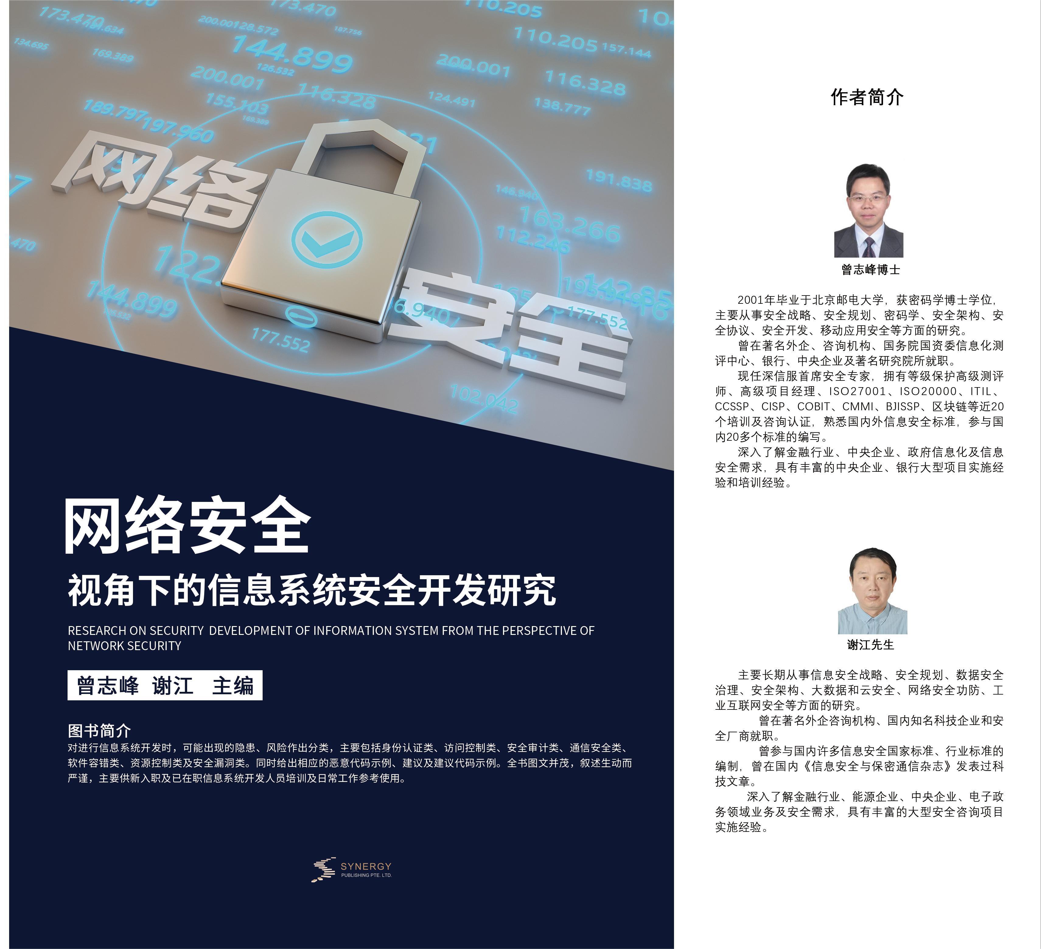 网络安全视角下的信息系统安全开发研究