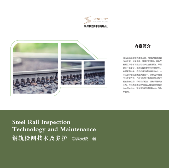 Rail Inspection Technology And Maintenance
