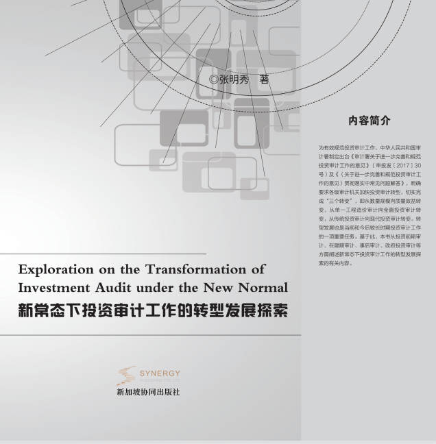Exploration On The Transformation And Development Of Investment Audit Work Under The New Normal