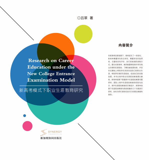 Research On Career Education Under The New College Entrance Examination Model