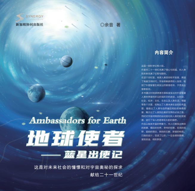 Earth Messenger