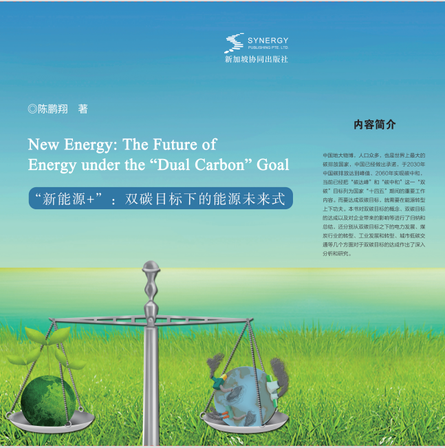 &ldquo;New Energy +&rdquo;: The Future Of Energy Under Dual Carbon Goals