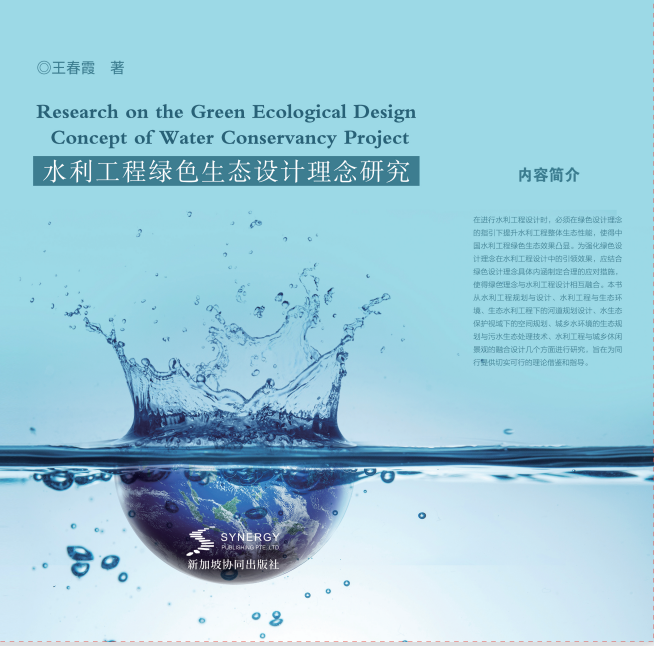 Research On Green Ecological Design Concepts Of Water Conservancy Projects