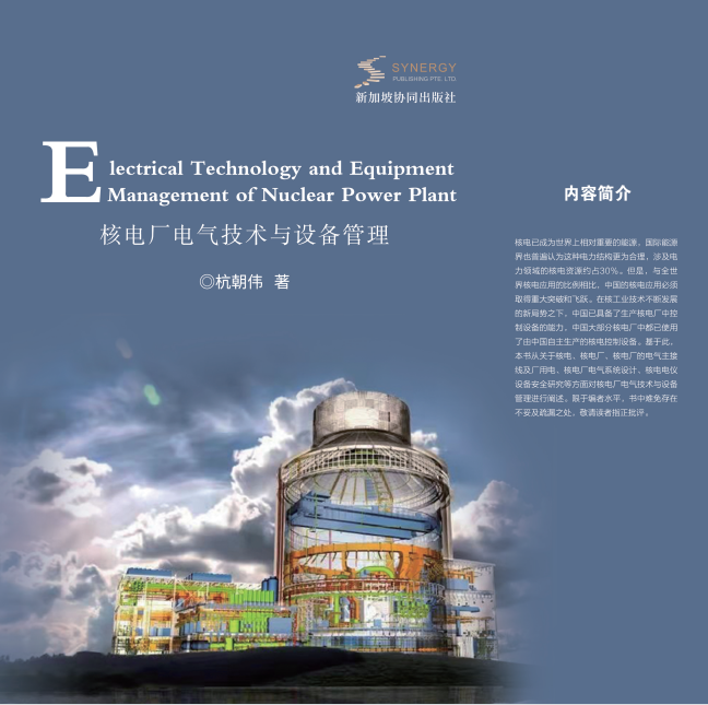 Nuclear Power Plant Electrical Technology And Equipment Management