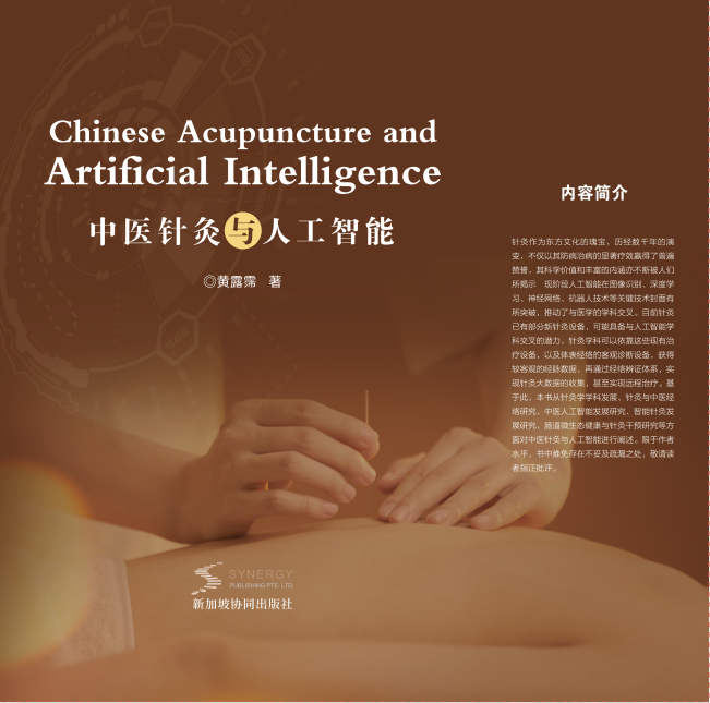 Traditional Chinese Acupuncture and Artificial Intelligence