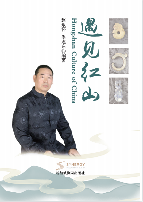 Meet Hongshan