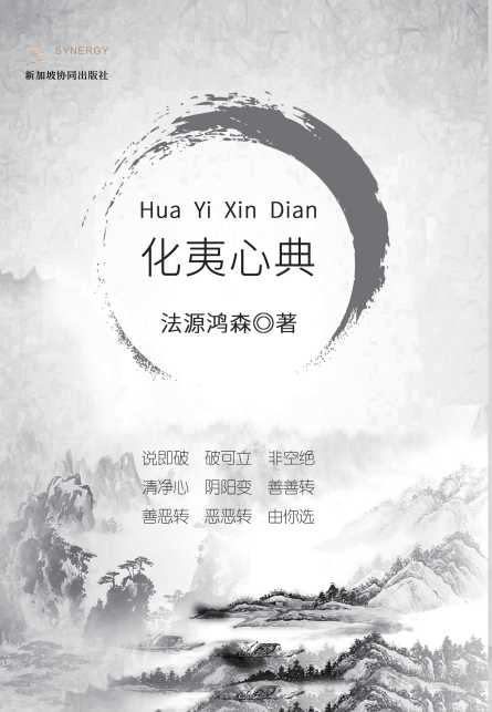 Huayi: A Classic of the Mind