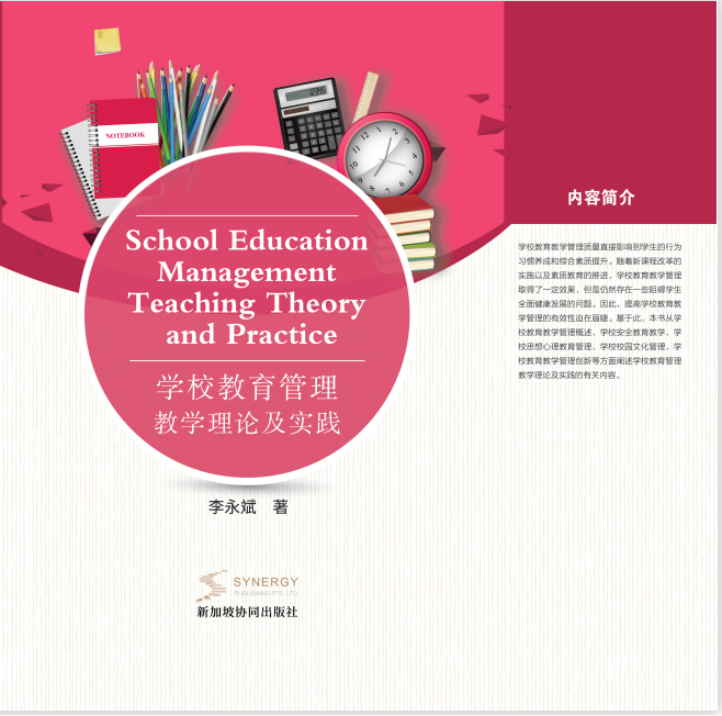 School Education Management Teaching Theory And Practice