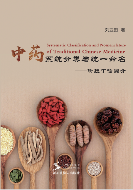 Systematic Classification And Unified Naming Of Traditional Chinese Medicines