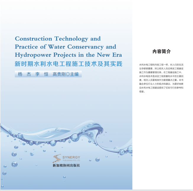 Construction Technology And Practice Of Water Conservancy And Hydropower Projects In The New Era