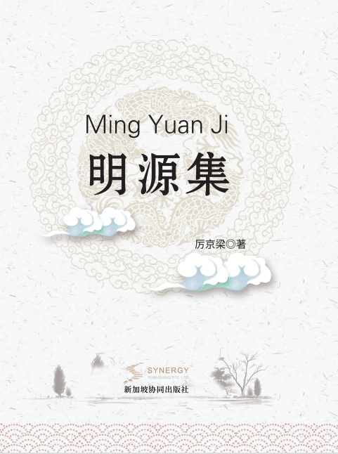 The Mingyuan Collection
