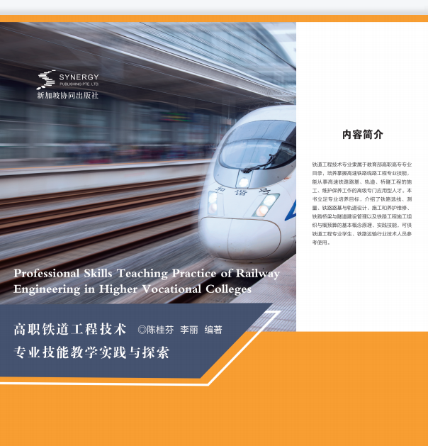 Practice And Exploration Of Professional Skills Teaching In Railway Engineering Technology In Higher Vocational Colleges