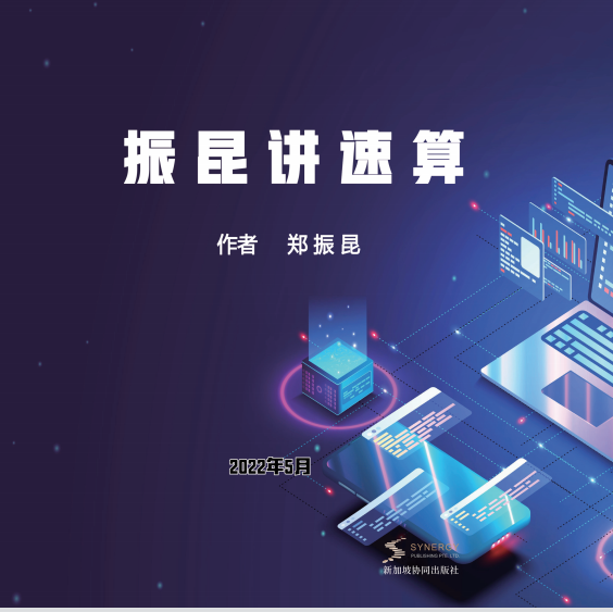 New Method Of Quick Calculation (Zhenkun Talks About Quick Calculation)