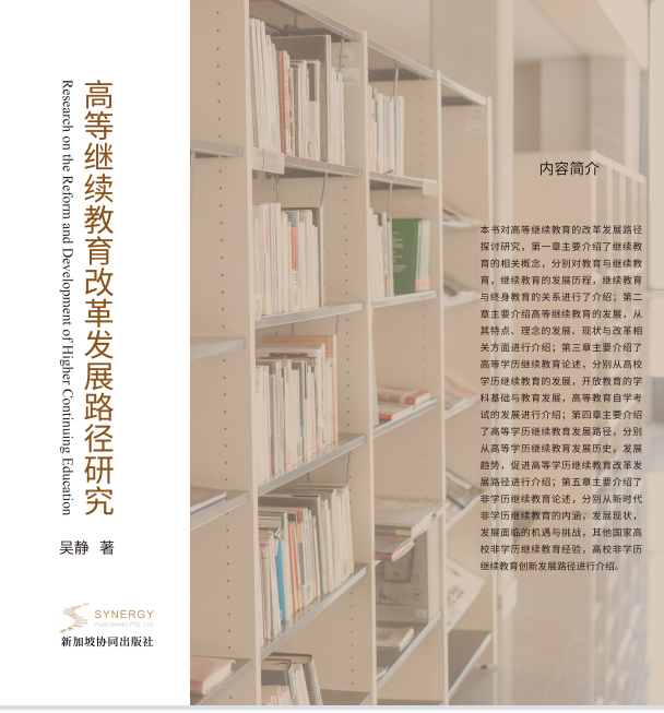 Research On The Reform And Development Path Of Higher Continuing Education