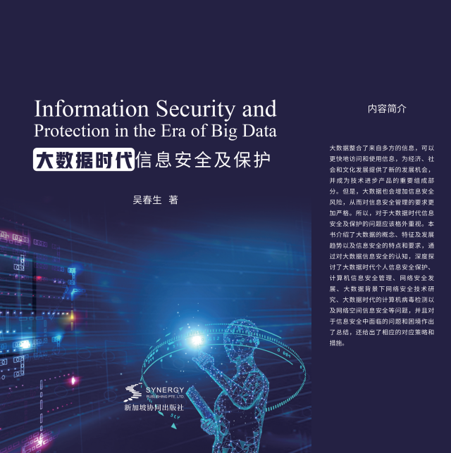 Information Security And Protection In The Era Of Big Data