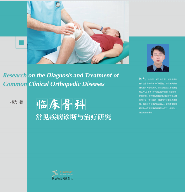 Research On Diagnosis And Treatment Of Common Clinical Orthopedic Diseases