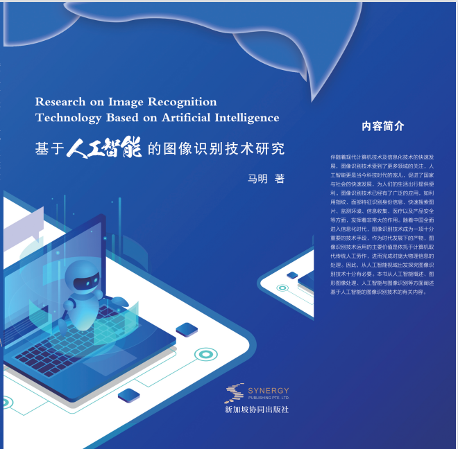 Research On Image Recognition Technology Based On Artificial Intelligence