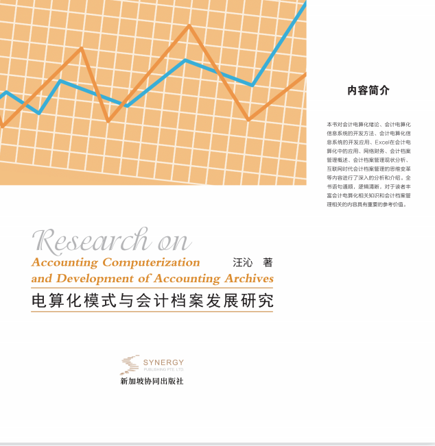 Research On Computerization Model And Accounting File Development