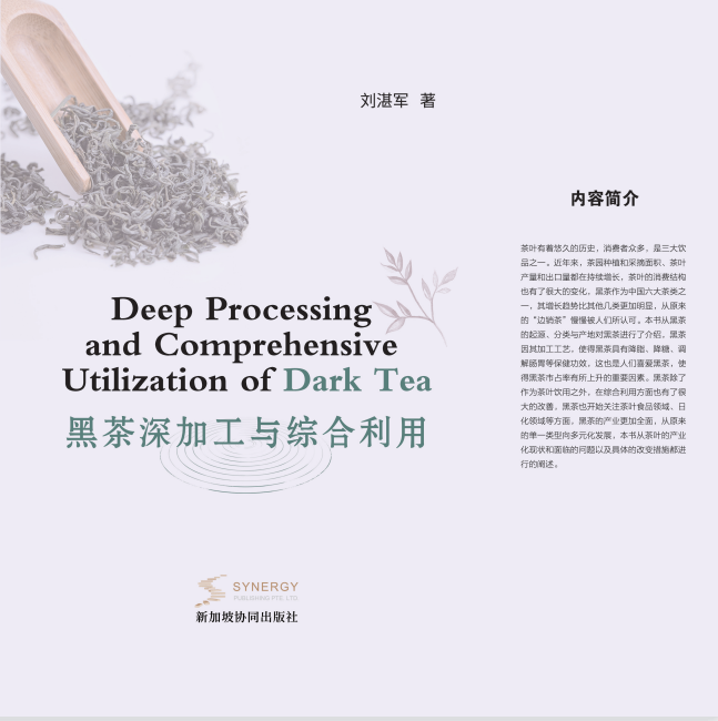 Deep Processing And Comprehensive Utilization Of Dark Tea