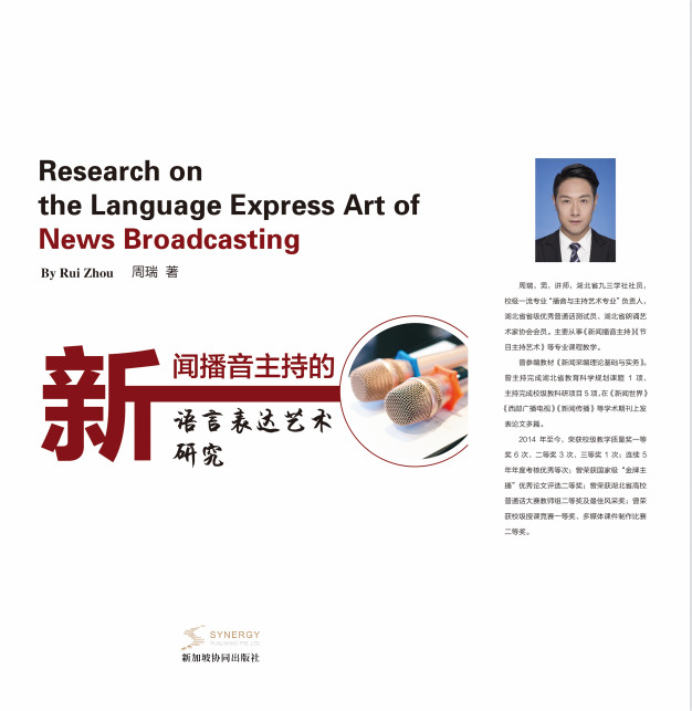 Research On The Language Expression Art Of News Broadcasting And Hosting