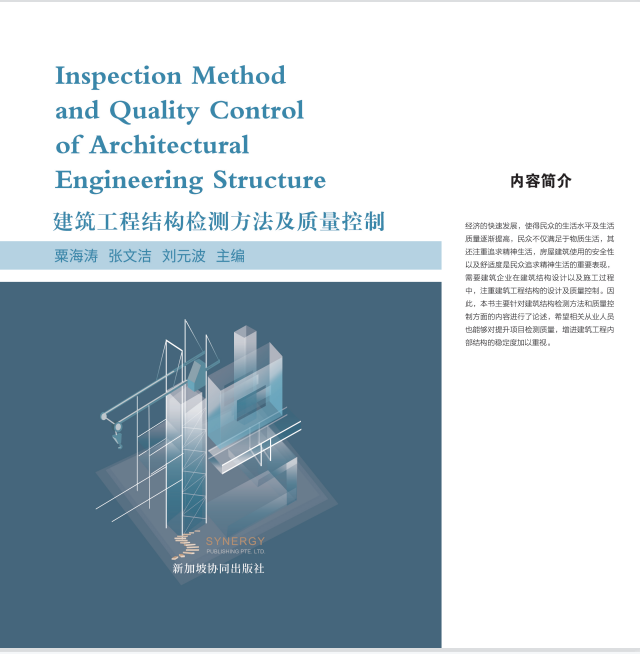 Construction Engineering Structure Inspection Methods And Quality Control