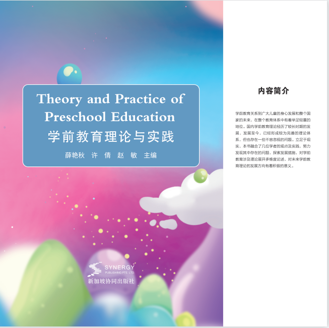 Preschool Education Theory And Practice