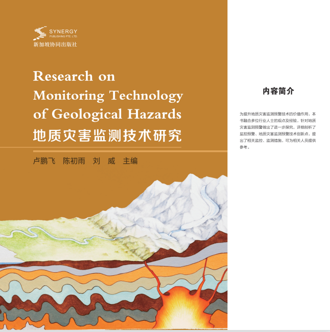 Research On Geological Disaster Monitoring Technology
