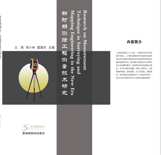 Research On Surveying And Mapping Engineering Measurement Technology In The New Era