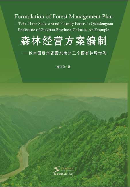 Forest Management Plan Preparation——Taking Three State-Owned Forest Farms In Qiandongnan Prefecture, Guizhou Province As An Example