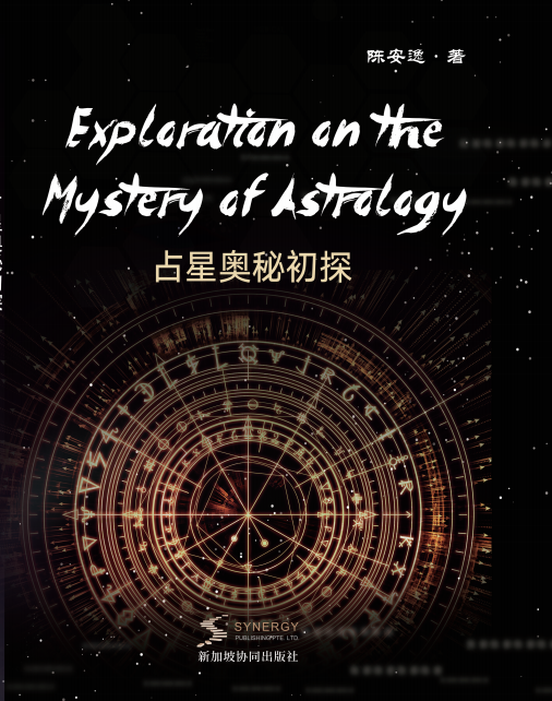 A Preliminary Exploration Into The Mysteries Of Astrology