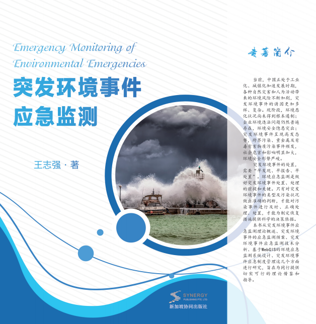 Emergency Monitoring Of Environmental Emergencies