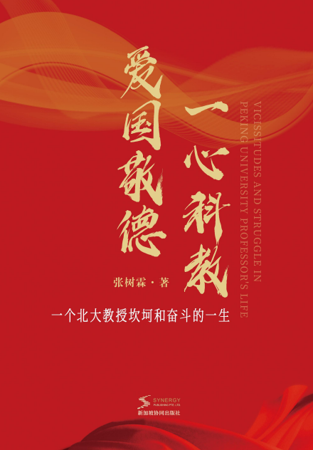 Patriotism And Respect For Morality, Devoted To Science And Education