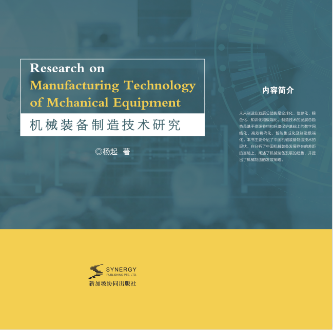 Research On Mechanical Equipment Manufacturing Technology