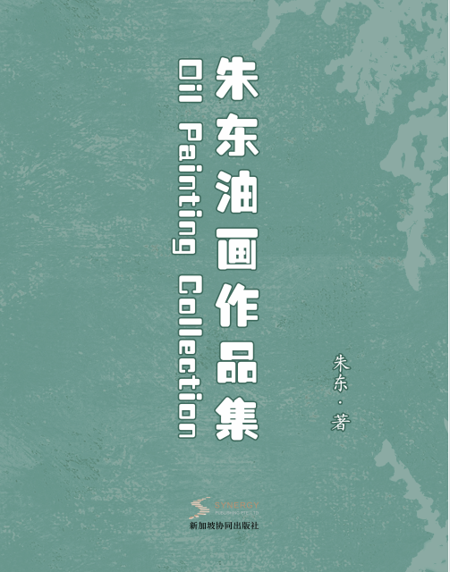 Zhu Dong’S Oil Painting Collection