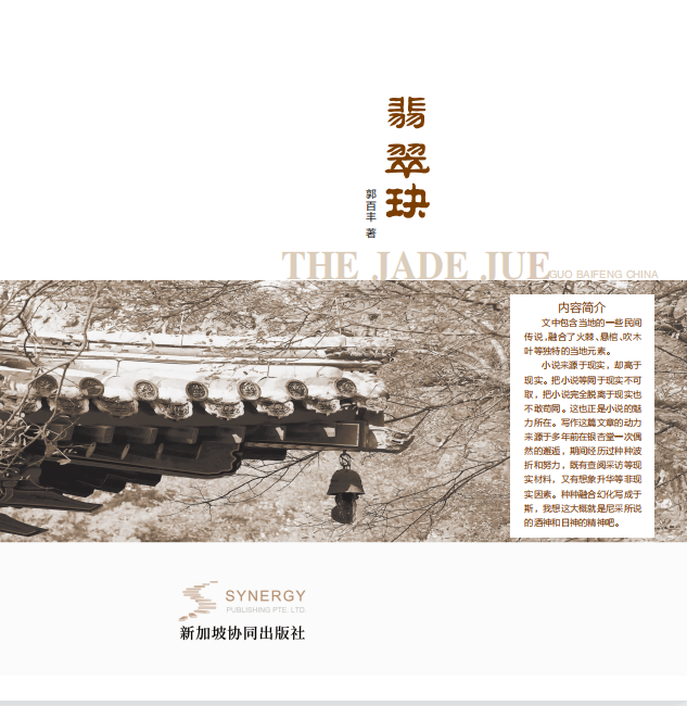 The Jade Jue Pendant
