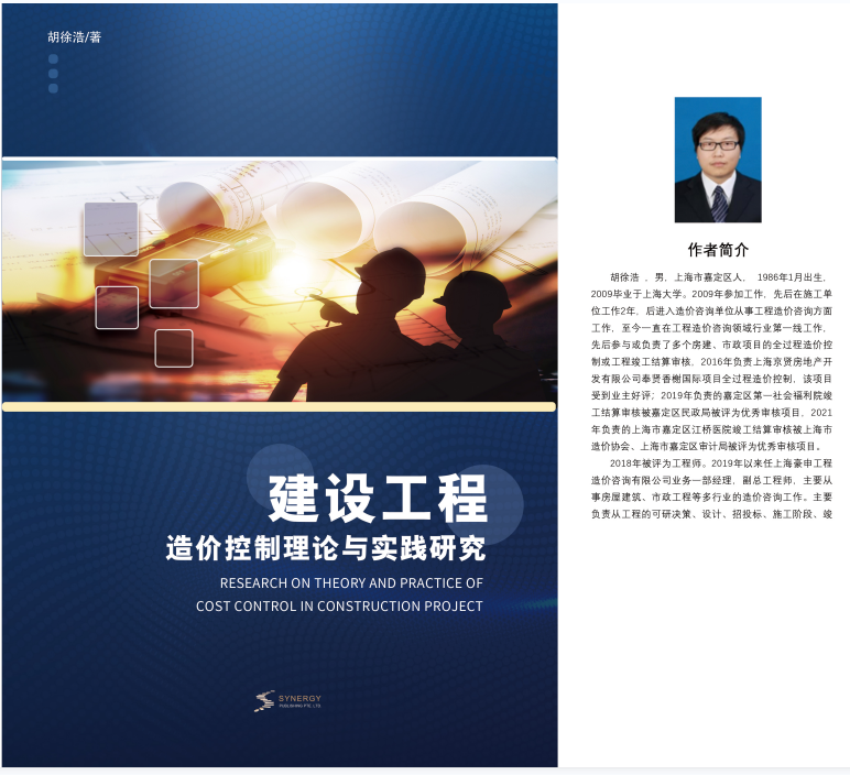 Research On The Theory And Practice Of Construction Project Cost Control