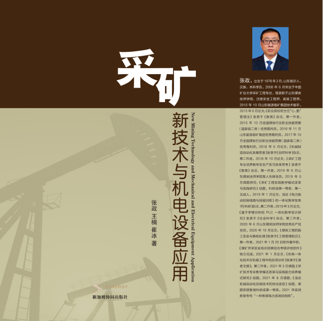 New Mining Technology And Electromechanical Equipment Application